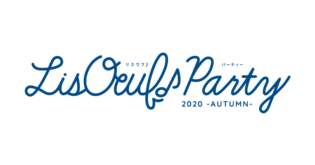 ARTISTS | LisOeuf♪ Party 2020 –AUTUMN–